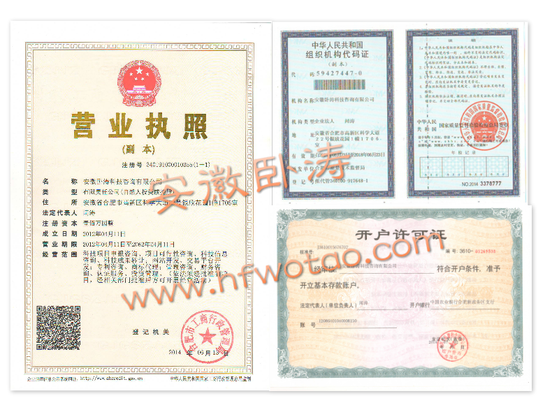 合肥臥濤資質證書 合肥臥濤資質證書